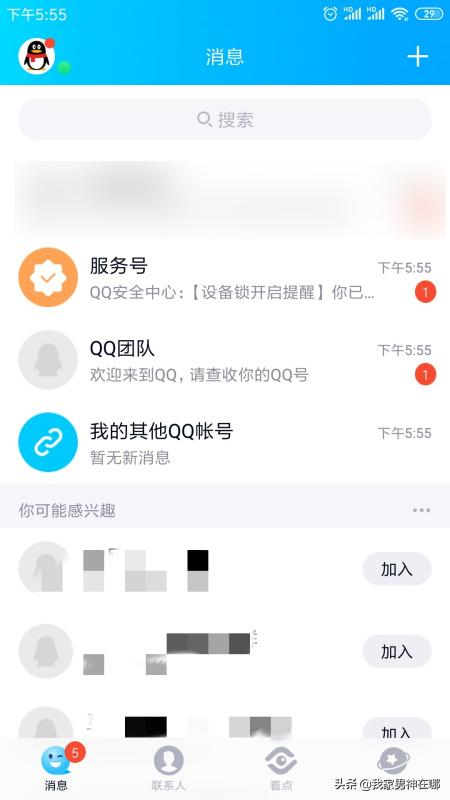 手机上怎么申请QQ账号