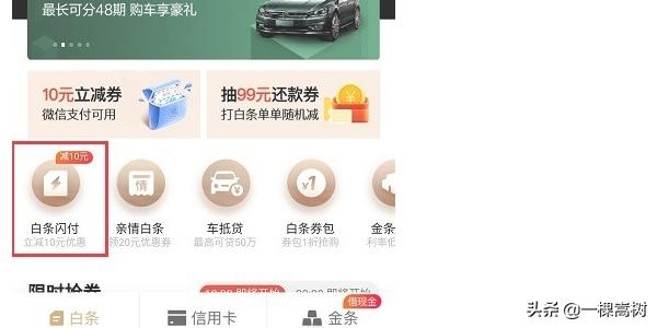 京东闪付京东闪付扣的是哪里的钱