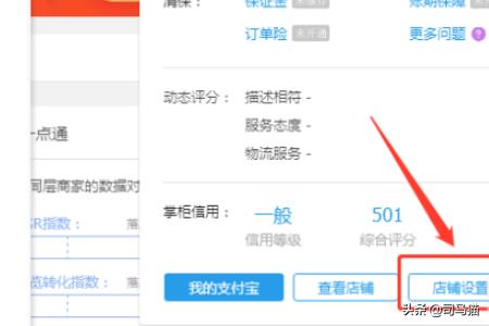 怎么修改卖家淘宝店铺的头像店铺的基本设置