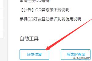 qq群恢复系统-如何恢复QQ群？