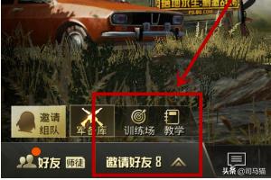 qq怎么看朋友吃鸡在线