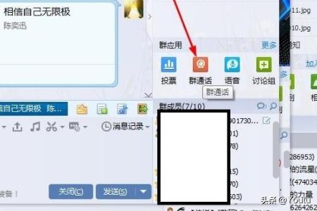 qq群语音怎么唱歌