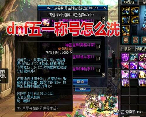 dnf洗点水多少钱 dnf洗点-第5张图片-Game优搜