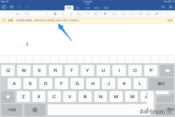 ipad office-iPad能用Office吗iPad Office怎么用？