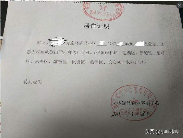 西安办理居住证明需要什么材料？