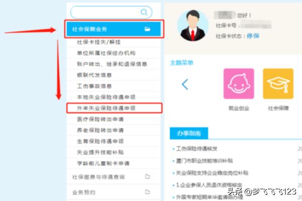 厦门市失业登记有什么用