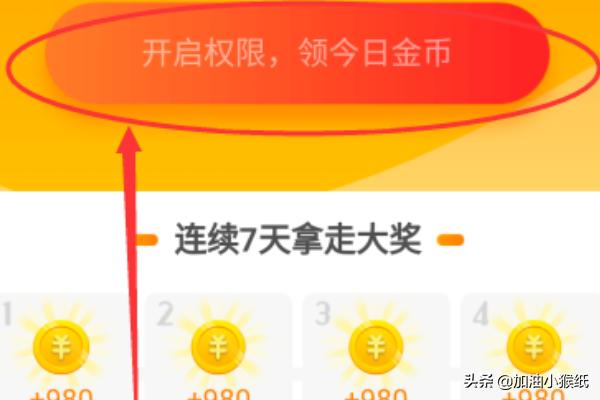 今日头条极速版如何快速赚金币？：头条极速版赚钱