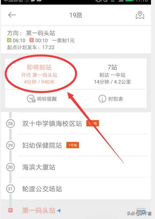 公交车到达时间查询,公交车到达时间查询app