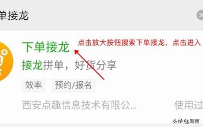 如何使用下单接龙小程序