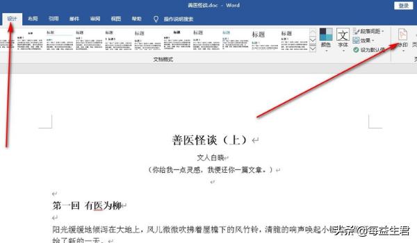 word插入水印（word文档怎么添加水印？）