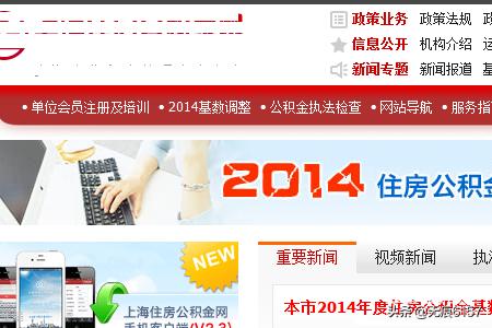 上海公积金中心官网，上海公积金中心官网网上办事大厅