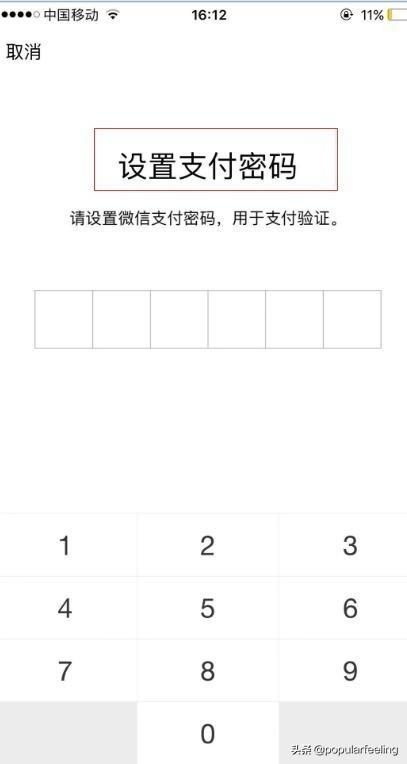 微信怎么更改支付密码(图7)