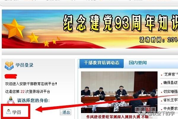 青岛干部网络（干部在线学习如何修改个人密码？）