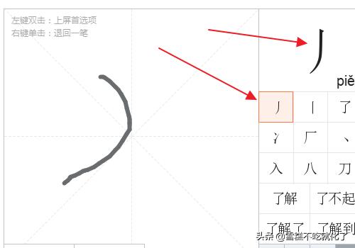 丿怎么打-特殊符号丿怎么打？