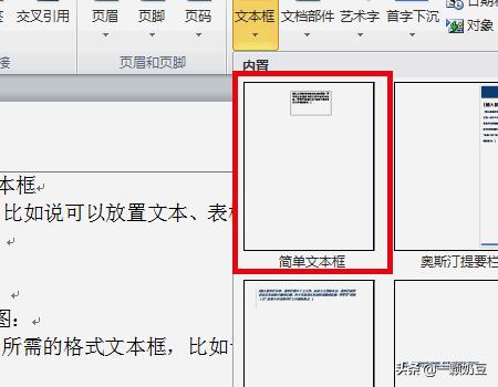 word文本框（word文本框怎么做？）