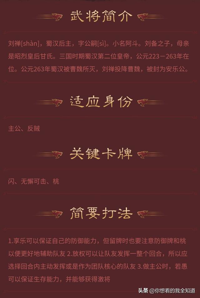 三国杀刘禅技能额外一个回合 三国杀刘禅-第2张图片-春华游戏网