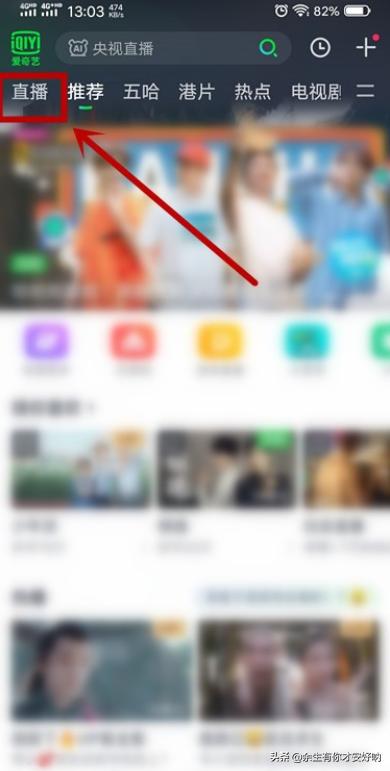 奇艺直播（爱奇艺的直播怎么看？在哪里？）