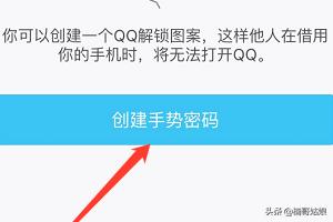 qq怎么设置密码锁屏