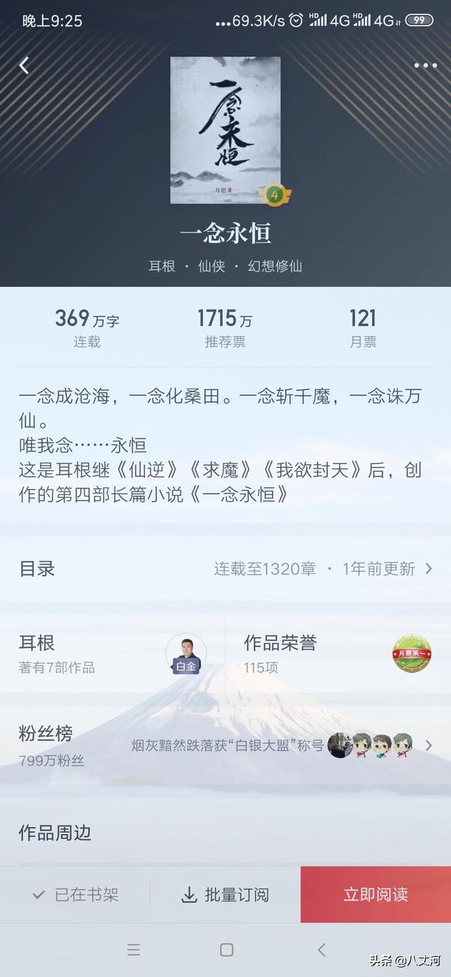 一念永恒游戏（你如何评价《一念永恒》这本小说？）