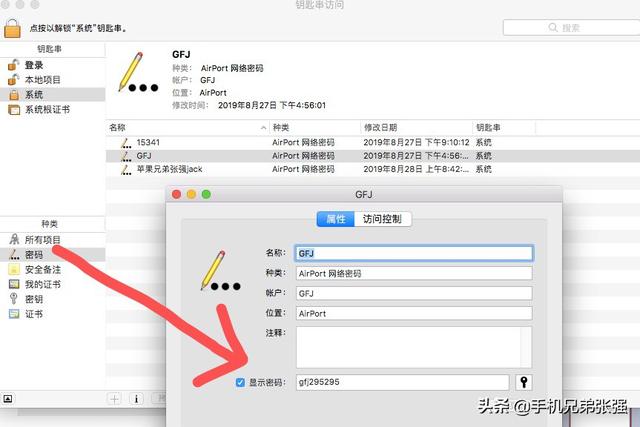 在苹果mac系统下如何查看这台苹果电脑所连接的无线网络的密码