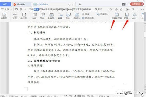 论文页码怎么设置论文页码怎么设置从正文开始