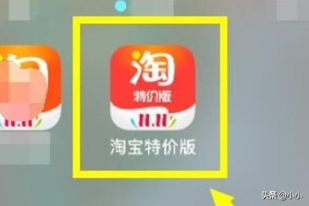 什么是淘宝特价版？：淘宝特价版app