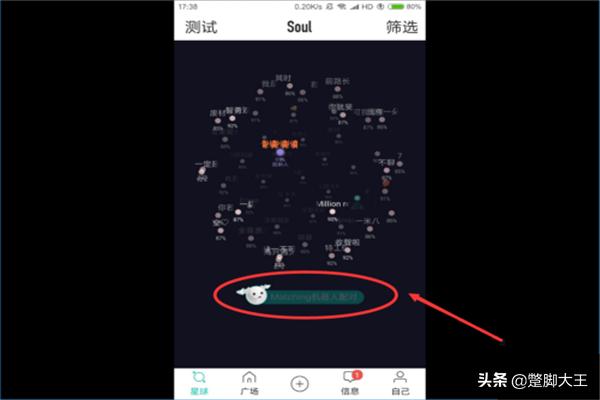 soul软件攻略 soul软件怎么玩怎么用  第1张