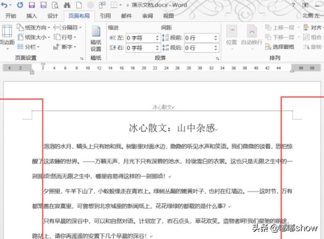 word页边距word页边距在哪设置