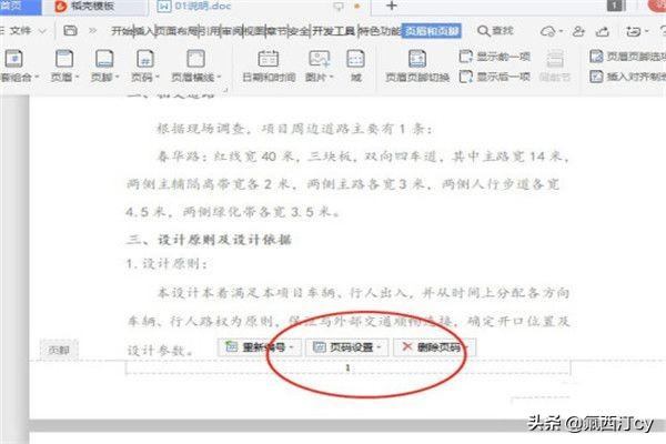 论文页码怎么设置论文页码怎么设置从正文开始