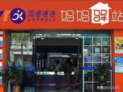 圆通快递送到妈妈的驿站，圆通快递送到妈妈的驿站怎么办