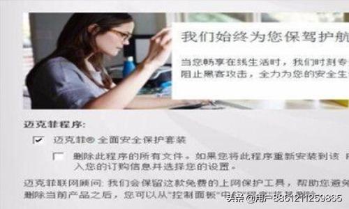 mcafeemcafee怎么关闭