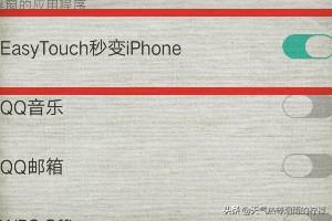 小桌面（手机屏幕上方总显示小屏幕怎么关掉？）