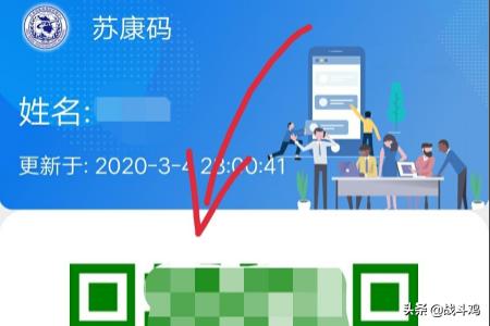 苏康码个人信息查询 苏康码-第6张图片-Game优搜