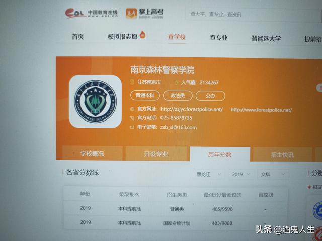 南京森林警察学院2020录取分数线-南京森林警察学院2020录取分数线女生