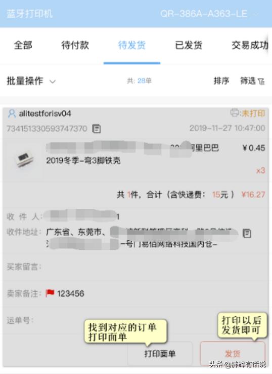 拼多多手机打单软件怎么用手机打单发货