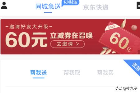 如何使用达达小程序寄同城快递？：达达同城快递