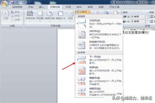 分节符怎么插入（怎样插入分节符？）