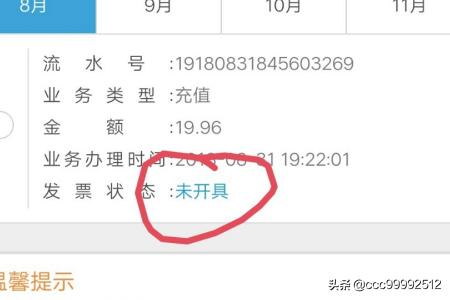 移动app在哪开发票