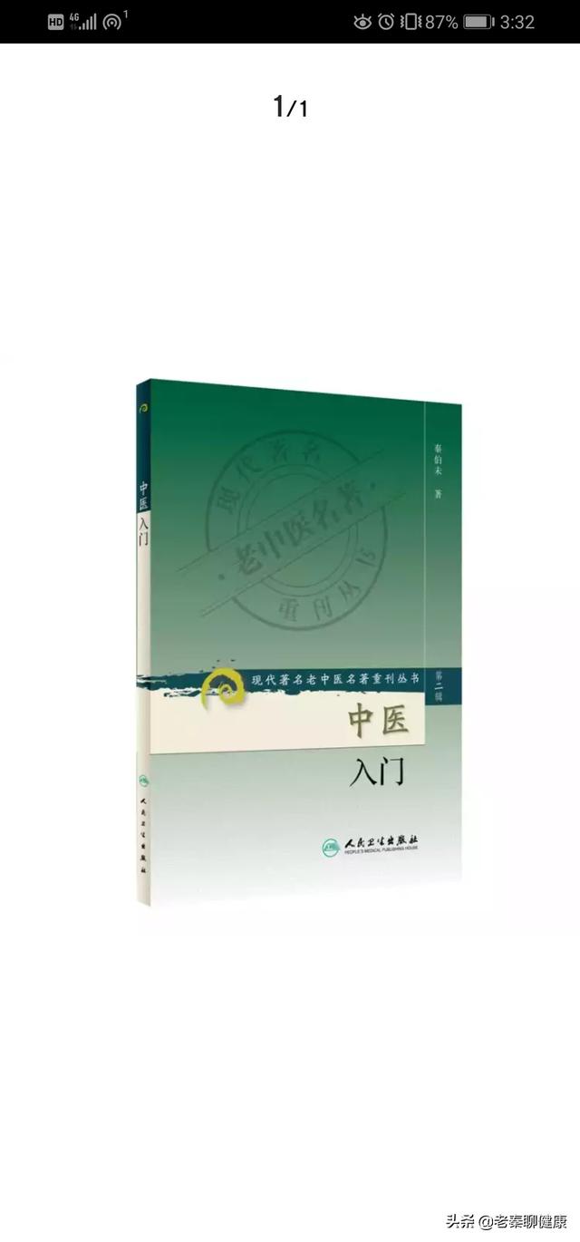 我想学习中医，谁能推荐我几本好的书啊有讲“望闻问切”的最好