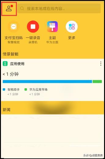 怎样才能永久关闭一打开手机就出现的热点资讯