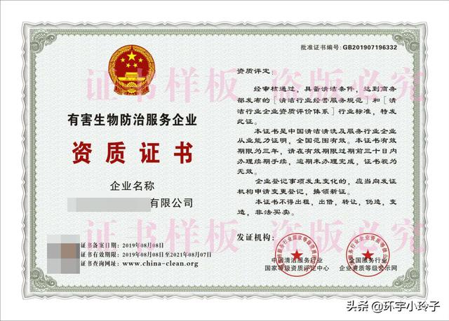 有害生物防治员证怎么考取 一个正规的消杀四害公司需要哪些公司证书和个人证书？