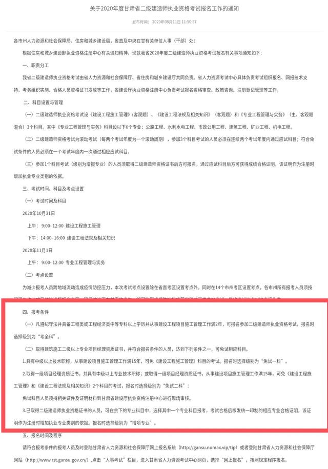 个人怎么报考二级建造师，二建官网报名入口