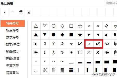 word对号怎么打？：word对号