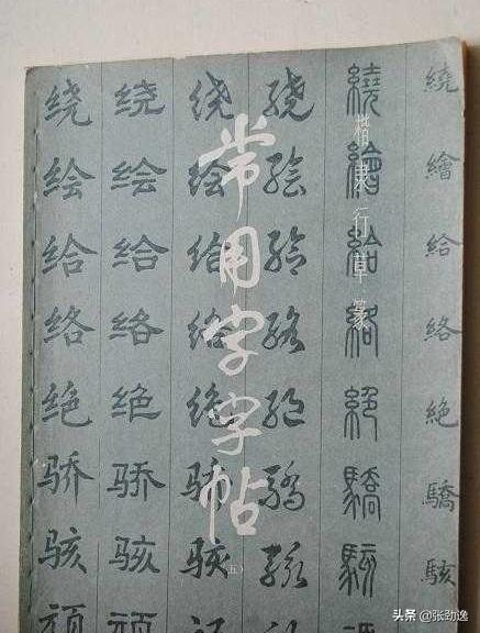 谈小篆字体
