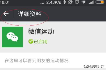 怎么开通微信运动怎么开通微信运动步骤图文