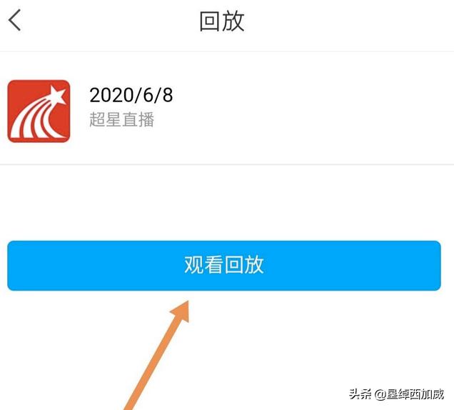 使用回放观看比赛的软件 / 使用回放观看比赛