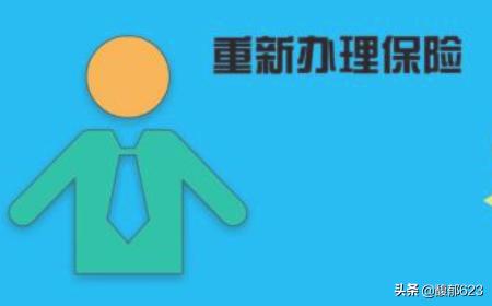 二手车保险过户