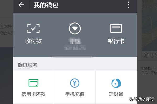 微信支付是什么意思？：微信支付
