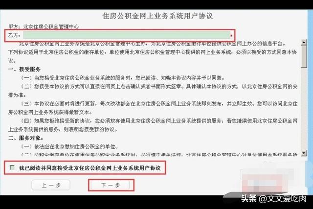 北京公积金网上服务平台，北京公积金网上服务平台官网