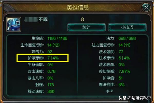 LOL护甲穿透是什么意思LOL法术穿透怎么理解？